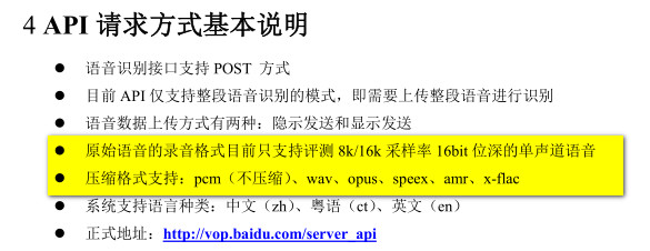 百度语音识别服务 —— 语音识别 REST API 开发笔记_json_06