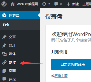 WordPress如何在后台显示自带友情链接？_友情链接