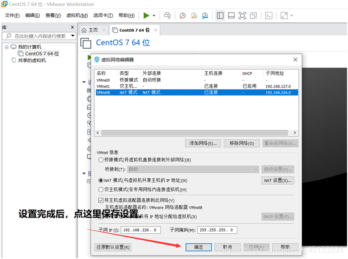 Centos7 静态IP上网，Centos7动态IP上网，Centos7网络设置_子网掩码_08