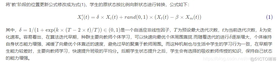 【优化求解】具有动态自适应学习机制的教与学优化算法matlab源码_matlab_05