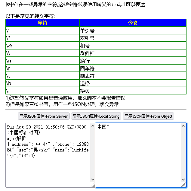 JS的JSON.parse问题_json字符串