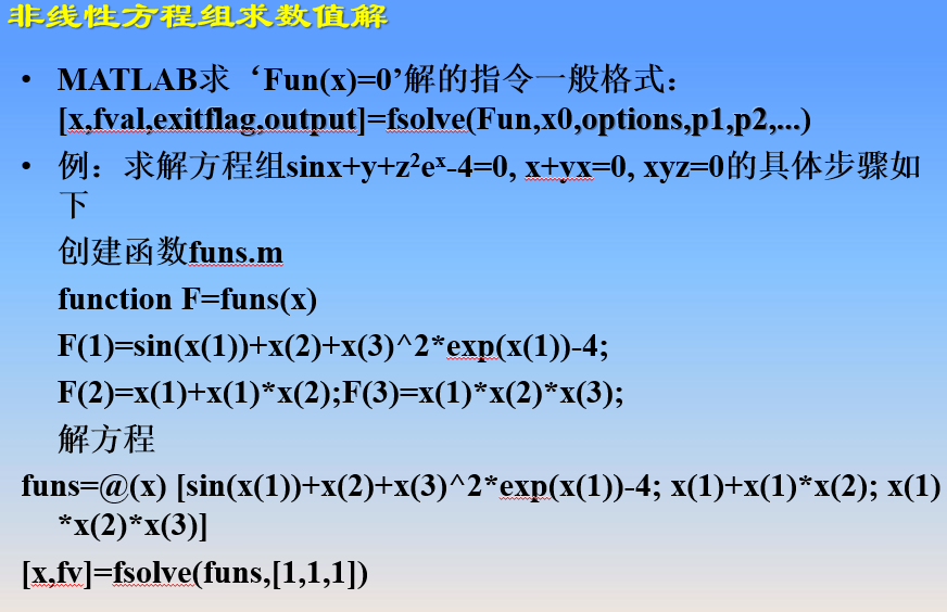 MATLAB学习（七）求解优化问题：线性规划 非线性规划 拟合与插值 多目标规划_5e_12