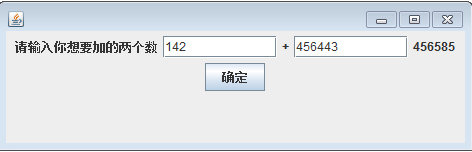 Java学习——加法器_加法器