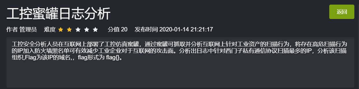 工控蜜罐日志分析_log日志