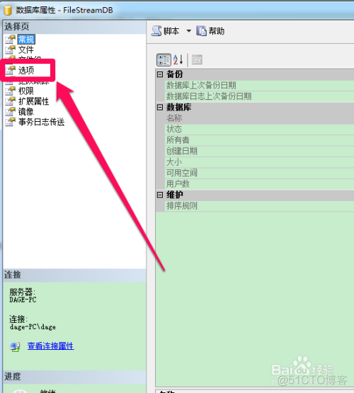 SQL Server2008数据库如何改名_右键_06