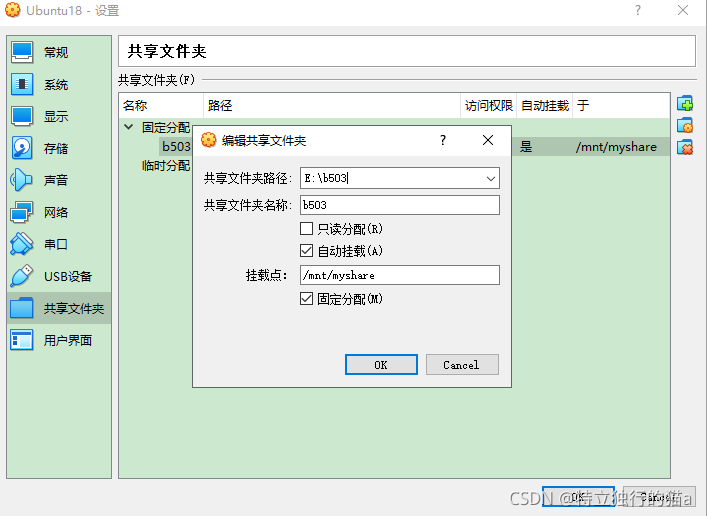 VirtualBox成功安装Ubuntu18.04设置共享文件夹总结_sed