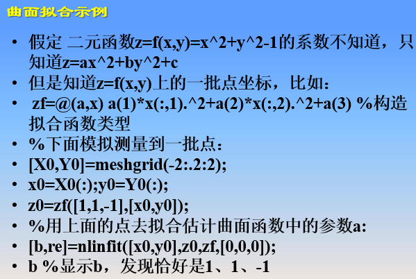 MATLAB学习（七）求解优化问题：线性规划 非线性规划 拟合与插值 多目标规划_拟合_09