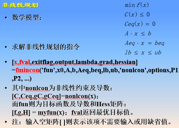 MATLAB学习（七）求解优化问题：线性规划 非线性规划 拟合与插值 多目标规划_拟合_03