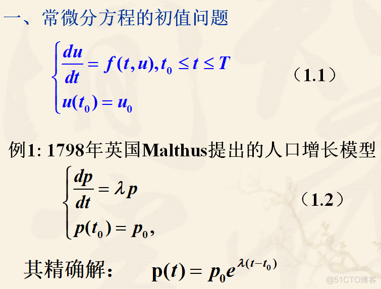 差商代微商的方法求解一阶常微分方程_常微分方程_04