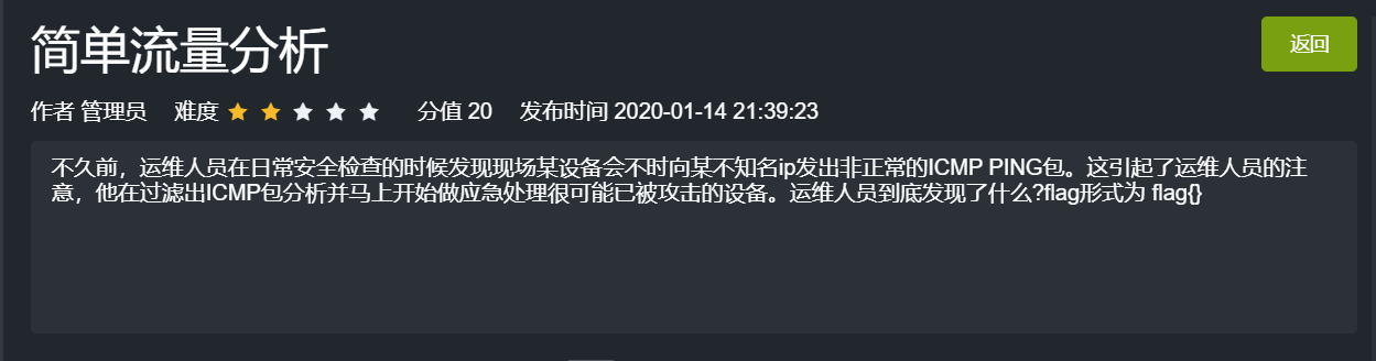 简单流量分析_ascii码