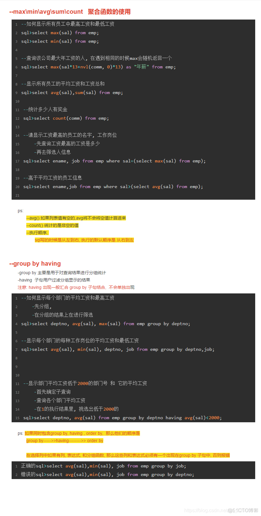 Oracle教程(八)Select复杂查询_复杂查询