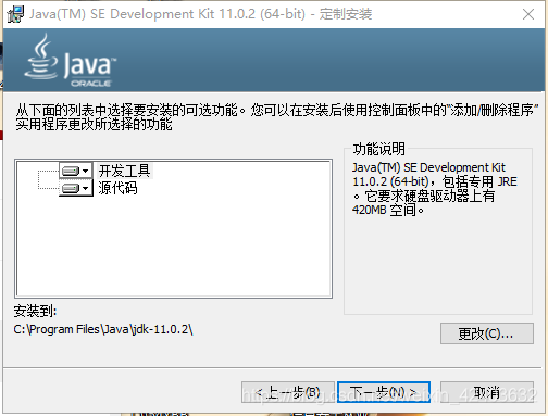 java环境安装配置_java_02