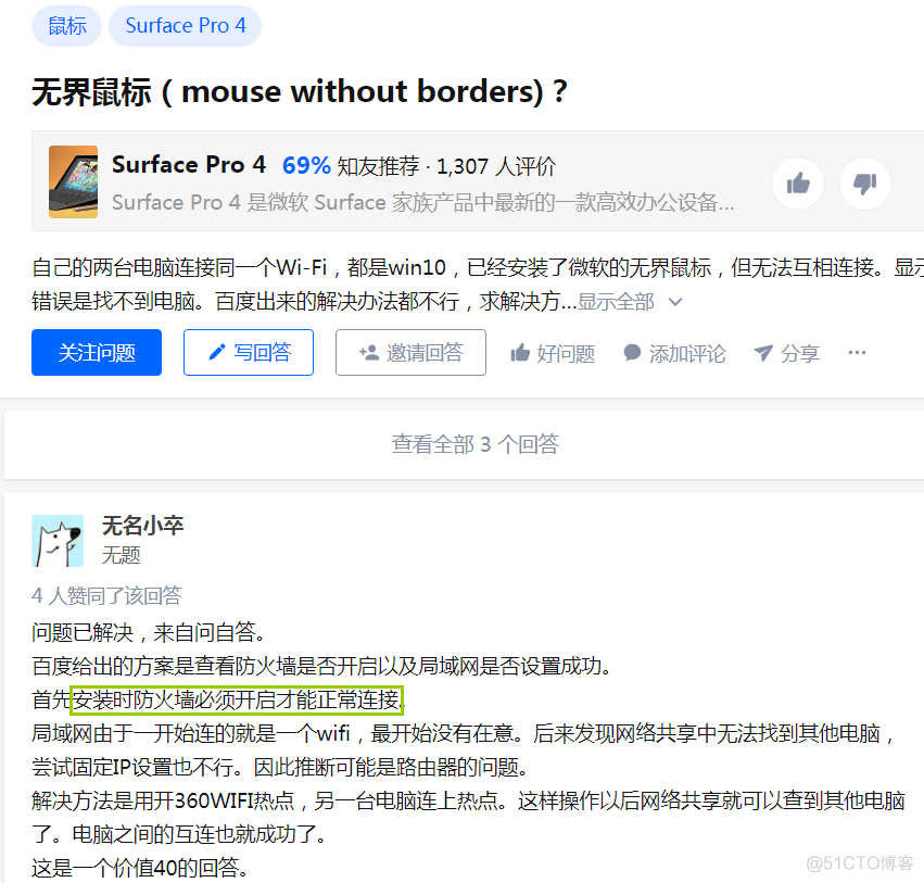 同一套键盘鼠标控制两台电脑——无界鼠标MouseWithoutBorders_连接失败_09