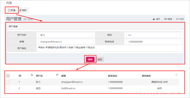 实战：SpringMVC实现用户角色管理_数据_10