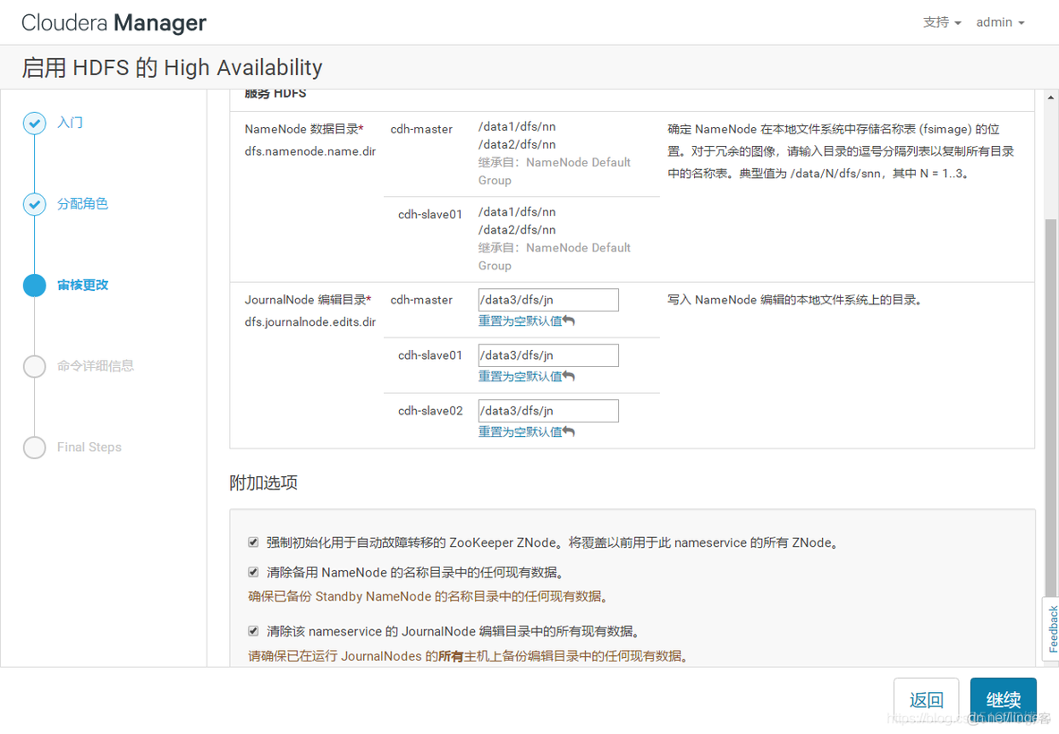 CDH6.0.1高可用_自动部署_03