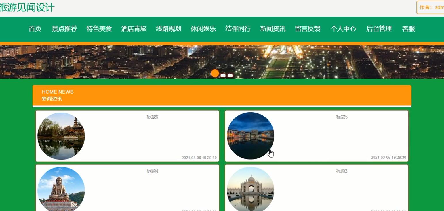 PHP基于thinkphp的旅游见闻管理系统#毕业设计_PHP