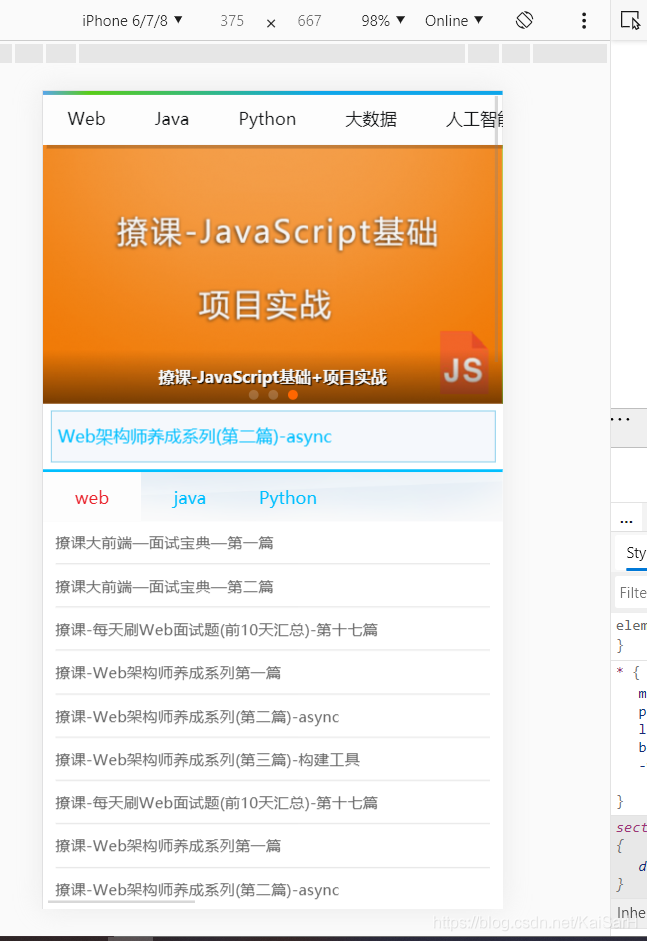 实战Swiper：利用Swiper制作手机新闻界面_高亮