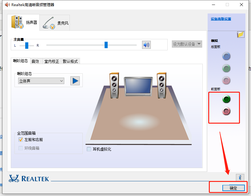 Win10系统下插入耳机前面板无声后面板有声的处理（二）_电脑问题_02