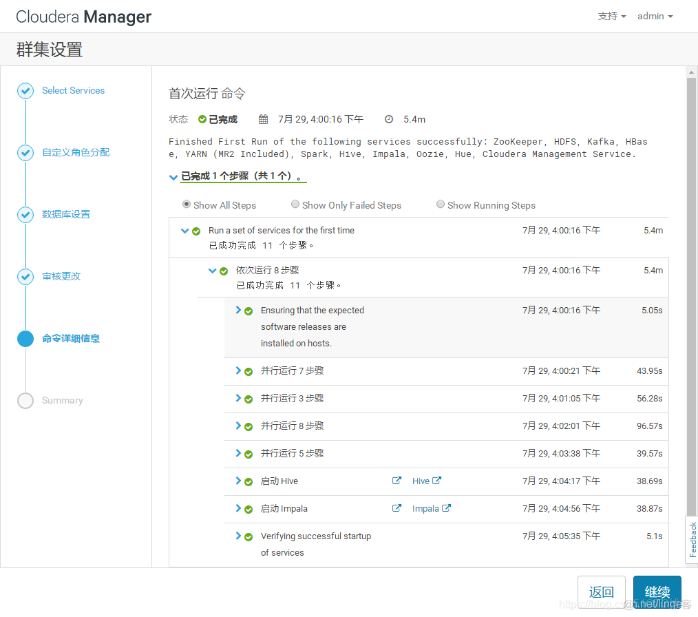 Centos7.3安装CDH6.0.1_cdh安装_34