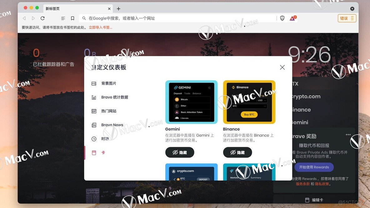 Brave Beta for Mac(mac安全浏览器) v1.30.56中文免费版_安装包_03