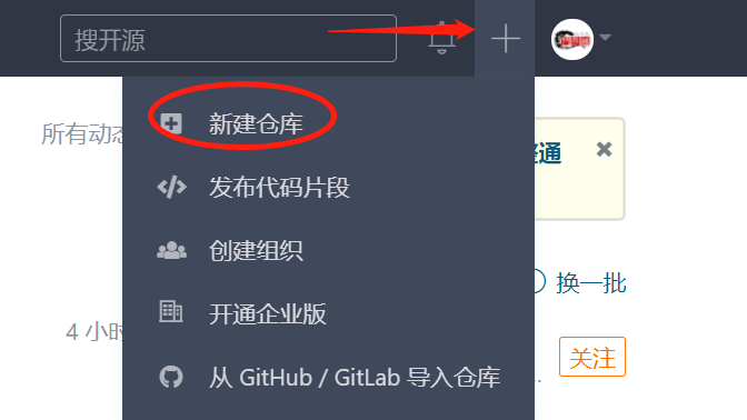 Gitee + Typora，搭建自己的免费图床！_git_06