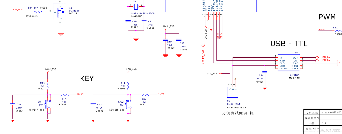 stc15，原理图，参考_学习_07
