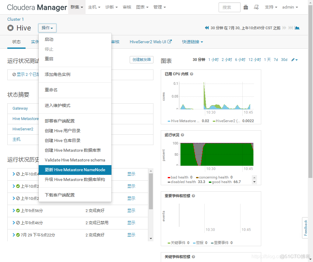 CDH6.0.1高可用_自动部署_10