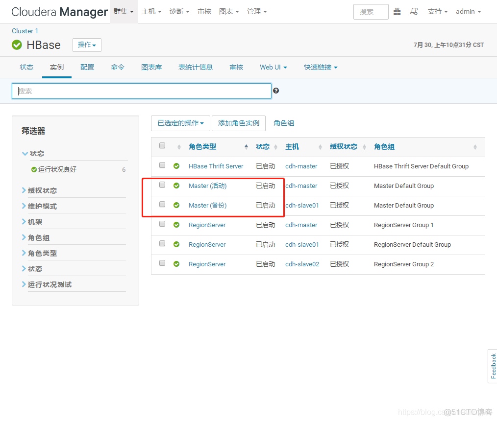 CDH6.0.1高可用_自动部署_21