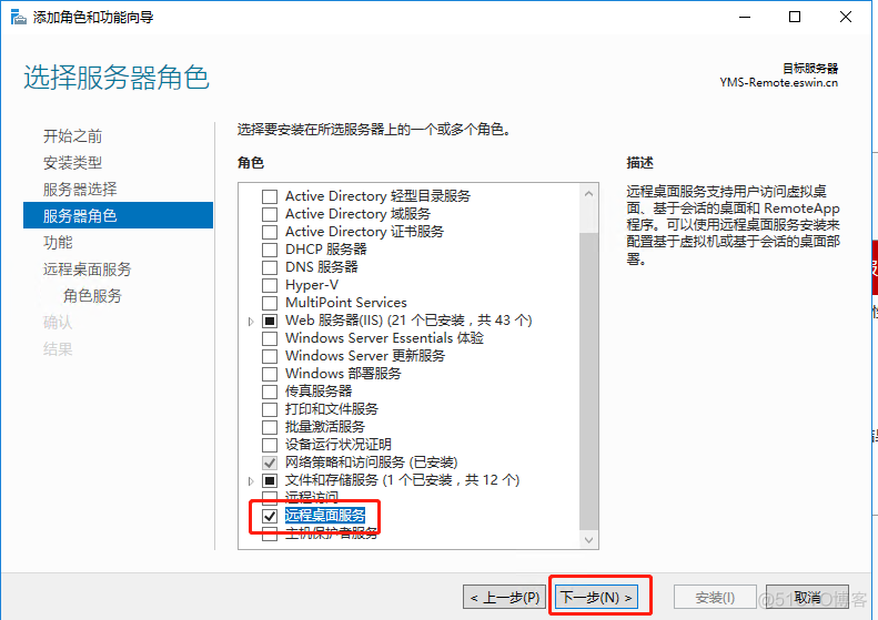 windows Server 2016 远程桌面多用户登录_连接数_04