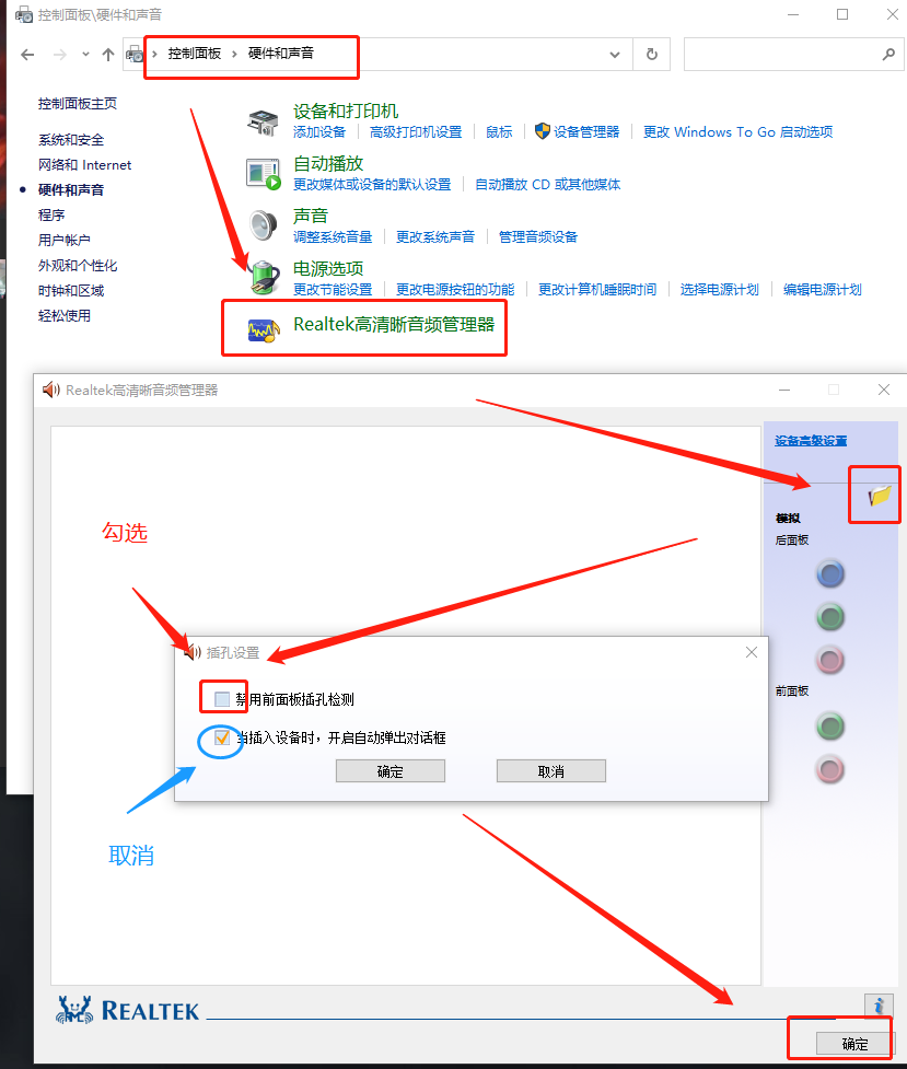 Win10系统下插入耳机前面板无声后面板有声的处理（二）_电脑问题