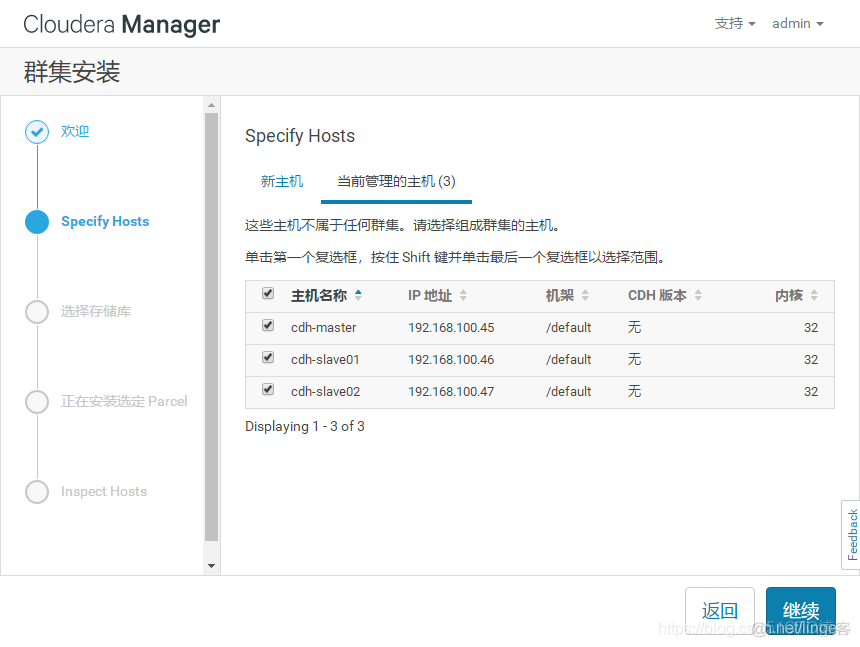 Centos7.3安装CDH6.0.1_上传_22