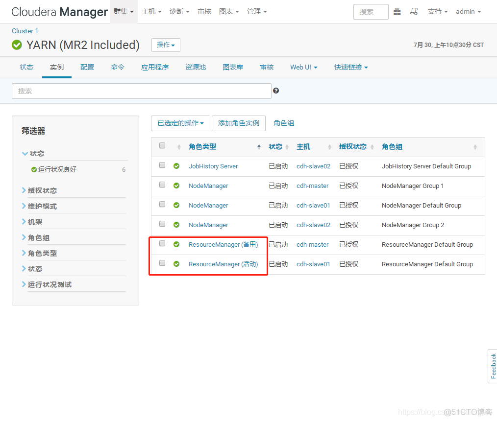 CDH6.0.1高可用_自动部署_19