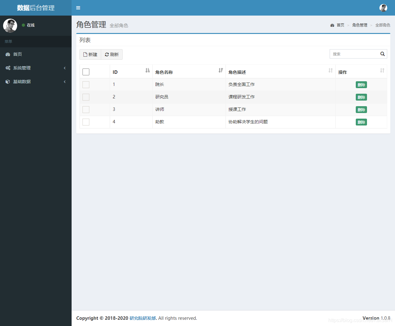 实战：SpringMVC实现用户角色管理_xml_03