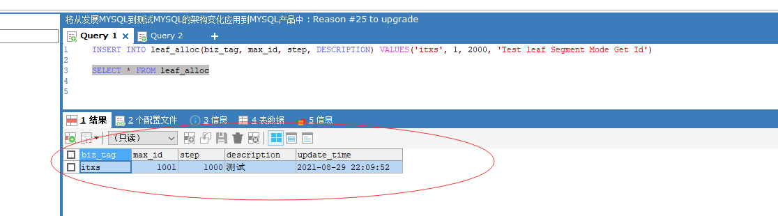 常用的分布式ID生成器_mysql_17