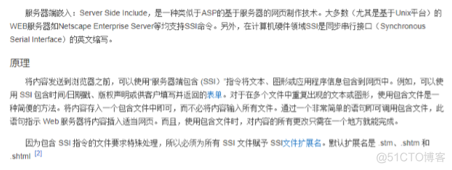 SSI技术_nginx