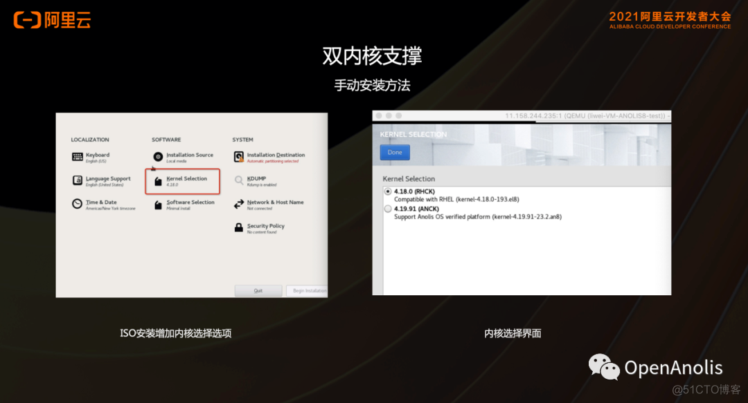 鱼和熊掌可得兼：Anolis OS双内核特性解读 | 龙蜥专场（二）_开发者_03