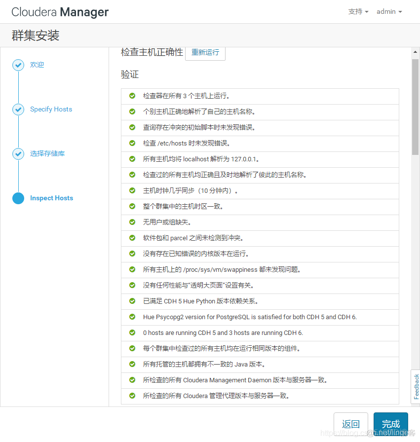 Centos7.3安装CDH6.0.1_上传_26