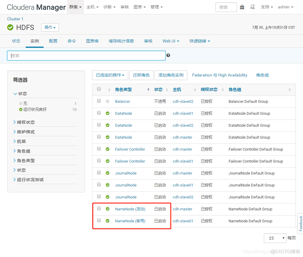 CDH6.0.1高可用_cdh6高可用_07