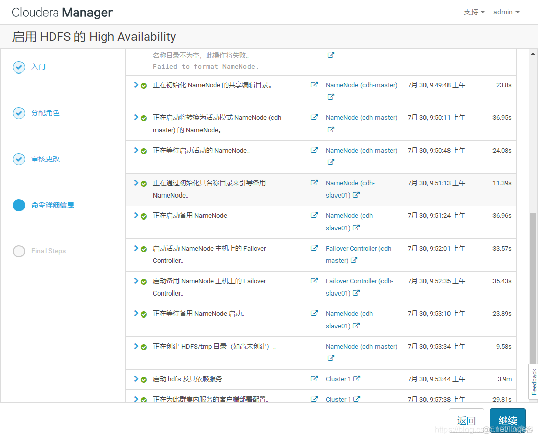 CDH6.0.1高可用_自动部署_05