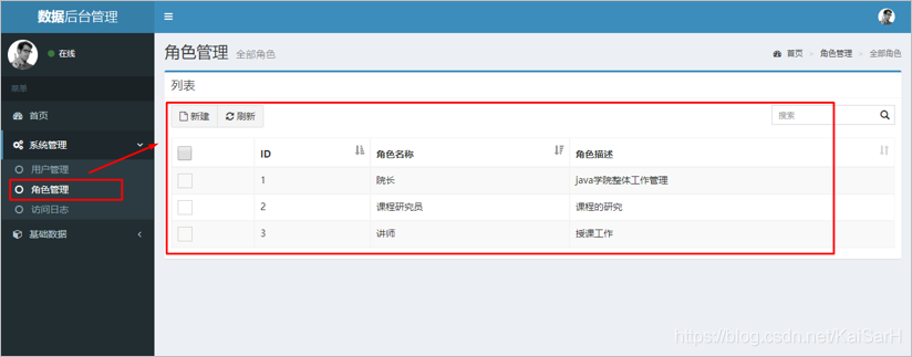 实战：SpringMVC实现用户角色管理_数据_07