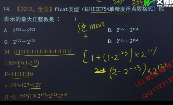 计算机组成原理(2)——数据的表示与运算_计算机_64