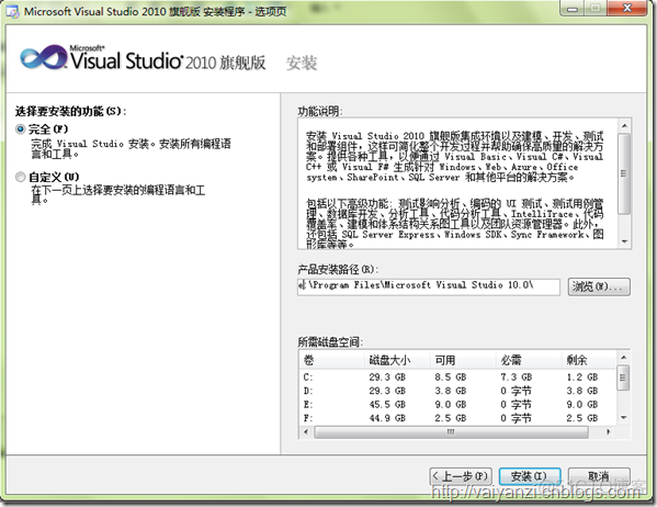 Visual Studio 2010 旗舰版免序列号安装体验_环境设置_03