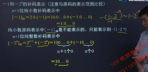 计算机组成原理(2)——数据的表示与运算_反码_14