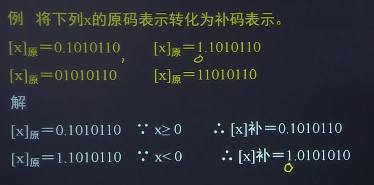 计算机组成原理(2)——数据的表示与运算_反码_18