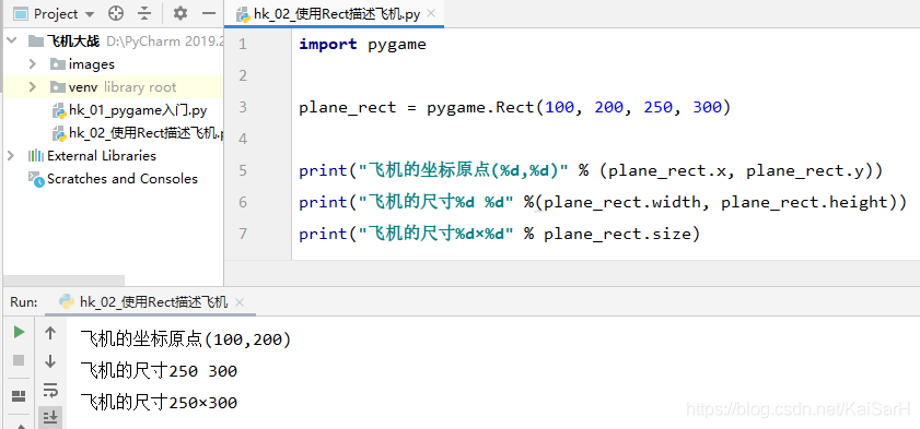 实战Python：详解利用Python和Pygame实现飞机大战_背景图_08