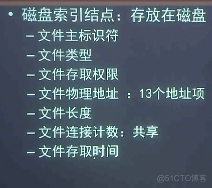 操作系统——第四章 文件管理_数据 数据库   数值    编程语言_22