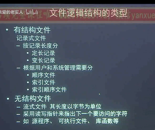 操作系统——第四章 文件管理_数据 数据库   数值    编程语言_07