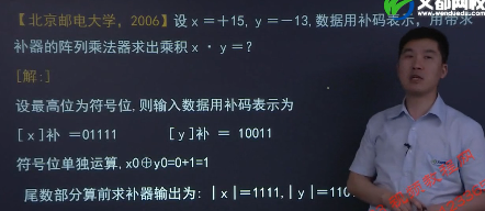 计算机组成原理(2)——数据的表示与运算_补码_49