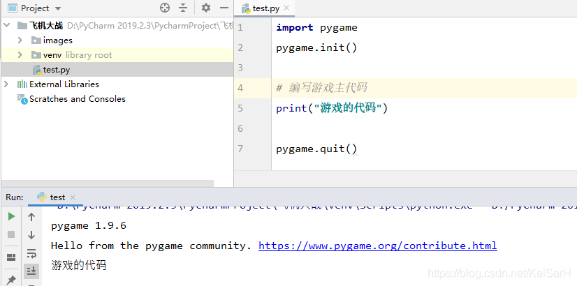 实战Python：详解利用Python和Pygame实现飞机大战_背景图_05