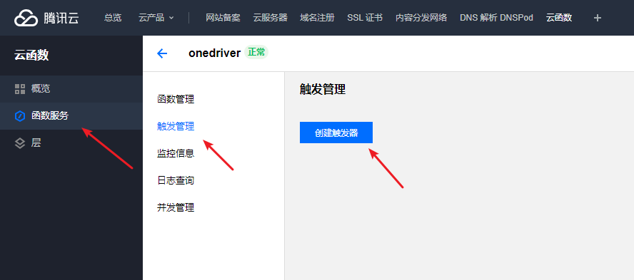 腾讯云函数免费搭建onedrive网盘_网盘_03